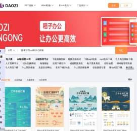 稻子办公