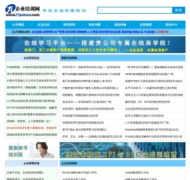 企业培训网