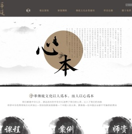 华道