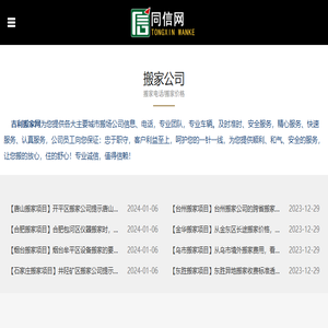 搬家公司信息,搬家公司电话,搬家公司哪家好