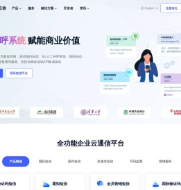 企业106短信群发平台