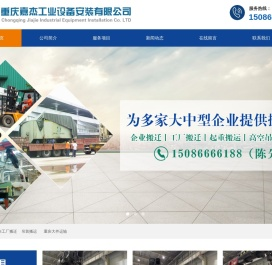 重庆工厂搬迁