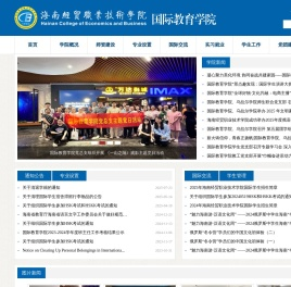 海南经贸职业技术学院
