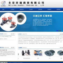 北京环瑞商贸有限公司