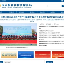 国家粮食和物资储备局