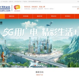 惠州有线电视网上营业厅