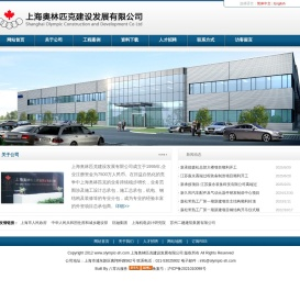 上海奥林匹克建设发展有限公司网站