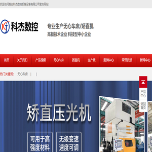 无心车床