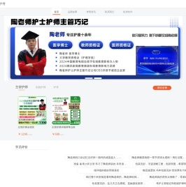 陶老师护考