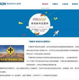青海高考志愿网