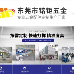 东莞五金冲压制品厂,电子元件加工,手机五金零件,铭钜五金