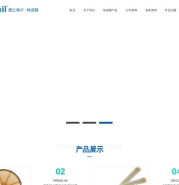 纳滤膜技术