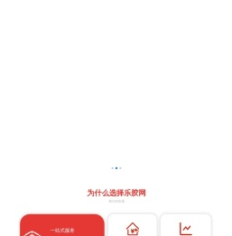 乐胶网