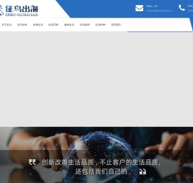 征鸟出海官方网站