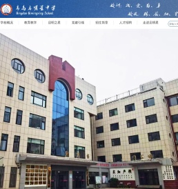 青岛启明星中学