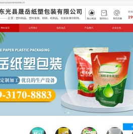 东光县晟岳纸塑包装有限公司