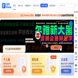 以方·字体管理器