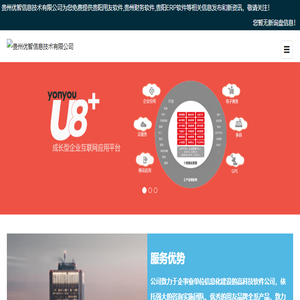贵阳用友软件,贵州财务软件,贵阳ERP软件