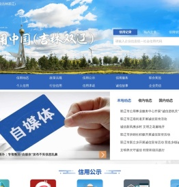 信用中国（吉林双辽）