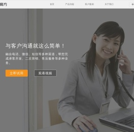 多媒体云呼叫中心与轻量级CRM