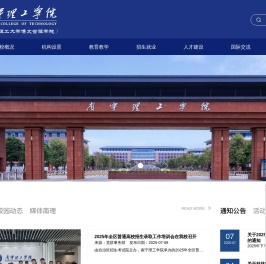 南宁理工学院