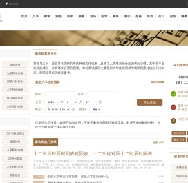 免费算命,生辰八字排盘查询,周易占卜,起名字测试打分