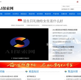 AI探索网
