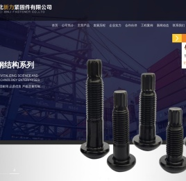 河北钢结构螺栓,河北扭剪型螺栓,钢结构用大六角螺栓,钢结构扭剪型螺栓,河北不锈钢螺栓