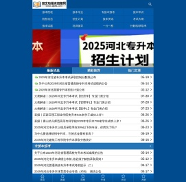 河北专接本信息