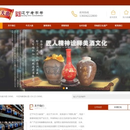 东北烧酒厂
