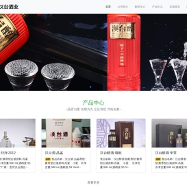 贵州汉台酒业有限公司