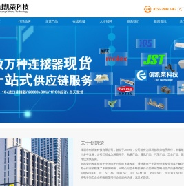 深圳市创凯荣科技有限公司
