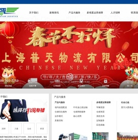 上海普天物流有限公司