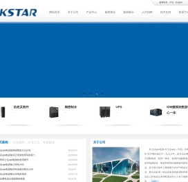 科士达ups电源