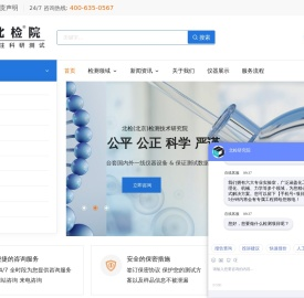 第三方检测机构
