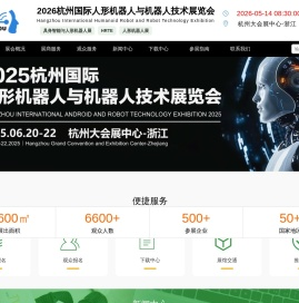 [官网]机器人展
