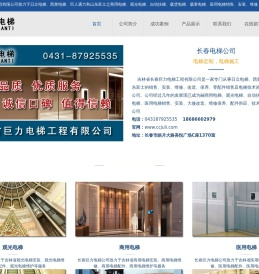 长春电梯公司,电梯定制施工,电梯安装维修