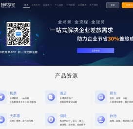 特航商旅