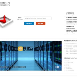 防伪网商品验证中心