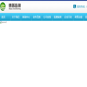 河北德普环境监测