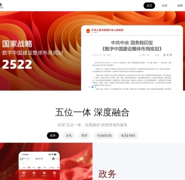 龙源数字城市
