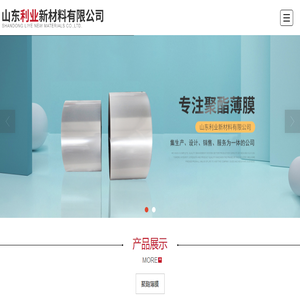 山东供应聚酯薄膜公司