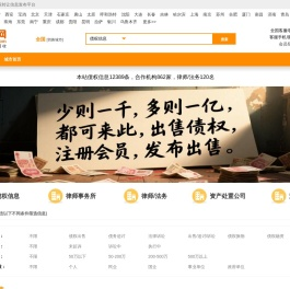 挥泪售债网（收债网）