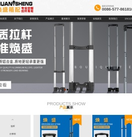 温州焕盛金属塑胶有限公司