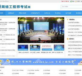 网络工程师考试网