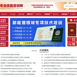 专业技能培训网