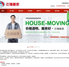 乐山市中心城区迁禧搬运部