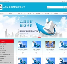 上海哈泉泵阀制造有限公司