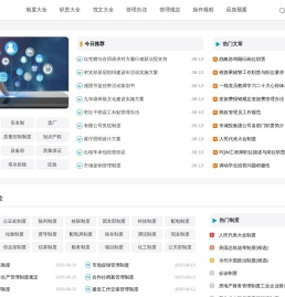 制度大全