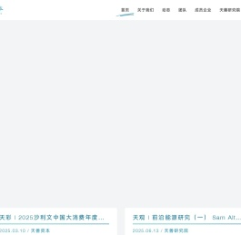 天善资本